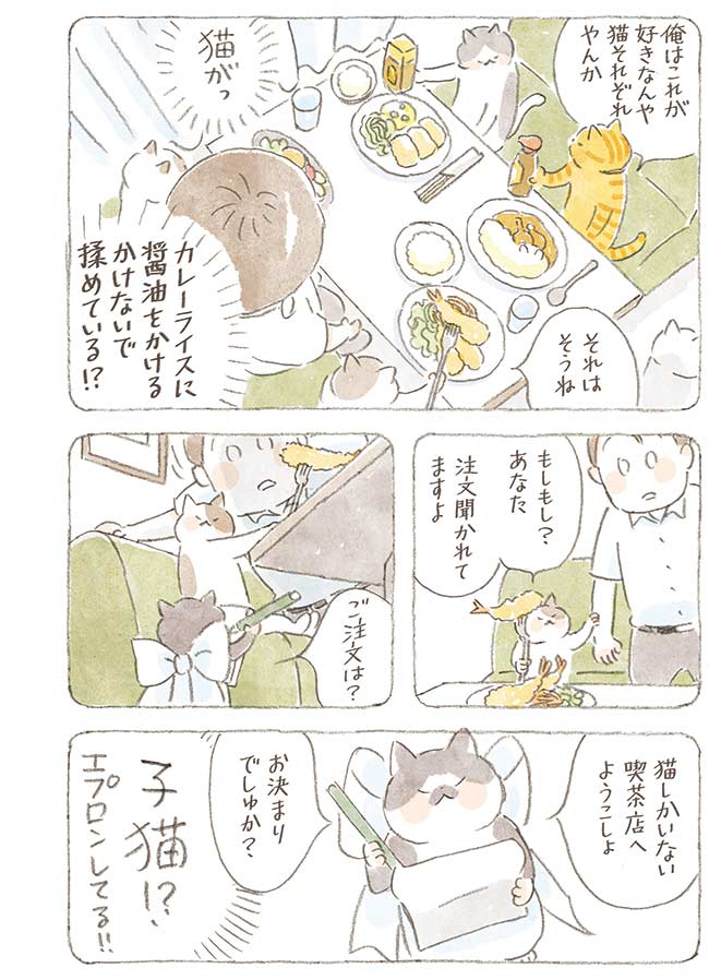 深夜3時のくろねこ喫茶【第6話-1】|チキンカレーライス 3P
