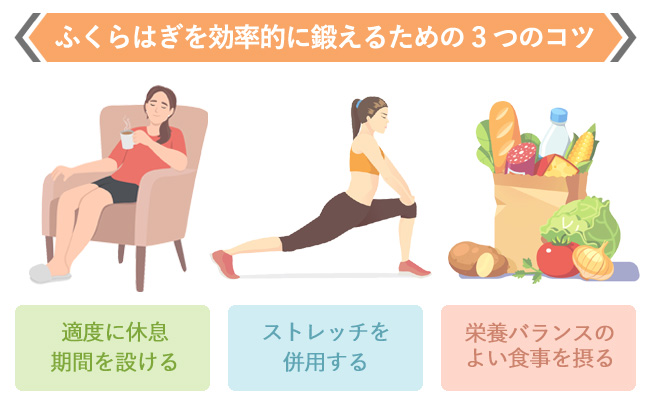 ふくらはぎを効率的に鍛えるための3つのコツ