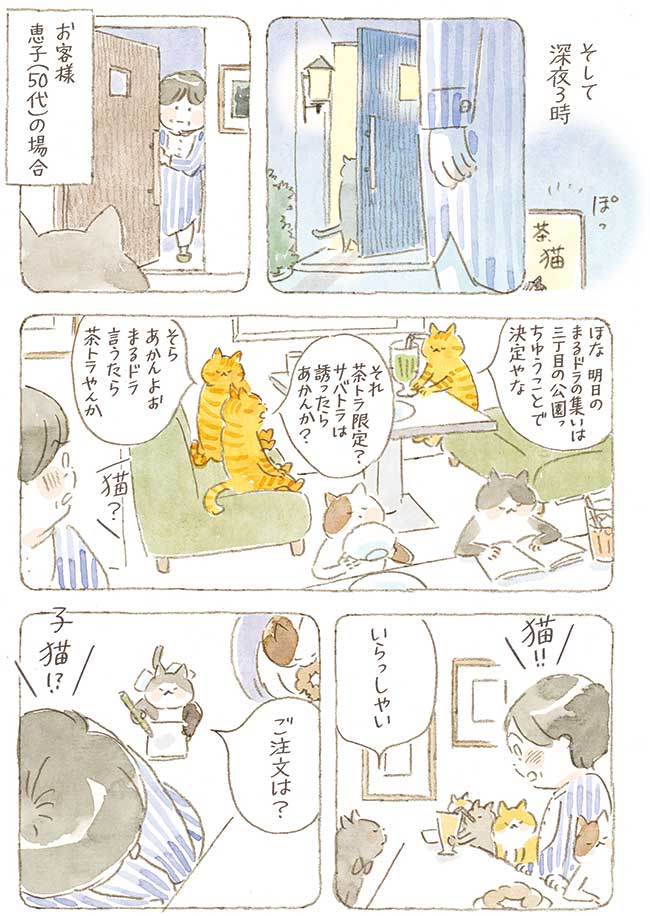 深夜3時のくろねこ喫茶【第5話-1】|キャベツトーストサンド 3P