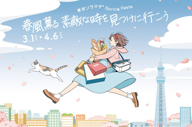 東京ソラマチ,イベント,押上,イベント,ソラマチ,YORIMICHI CAFE STREET