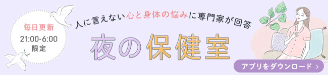 夜の保健室