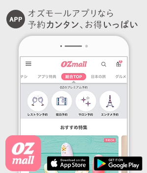 オズモール_アプリ