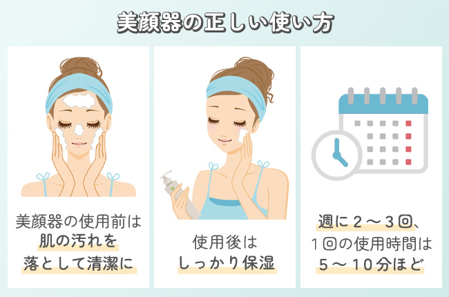 美顔器の正しい使い方