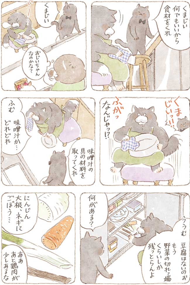 深夜3時のくろねこ喫茶【第2話-1】|八丁味噌のお味噌汁 3P