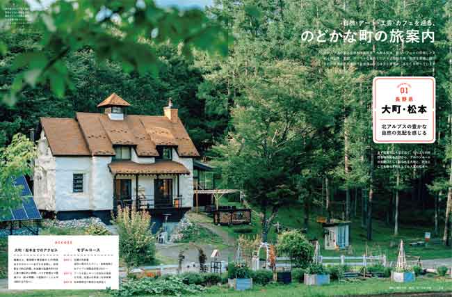 オズマガジン2024年10・11月号「やすらぐ旅」2024/9/12発売