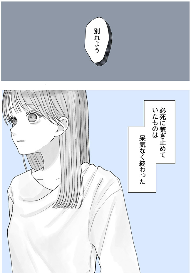 すべての恋が終わるとしても【第4話-1】|「ただ好きなだけなのに」 1P