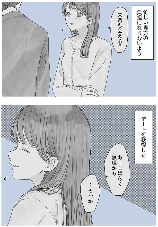 すべての恋が終わるとしても【第4話-1】|「ただ好きなだけなのに」 3P