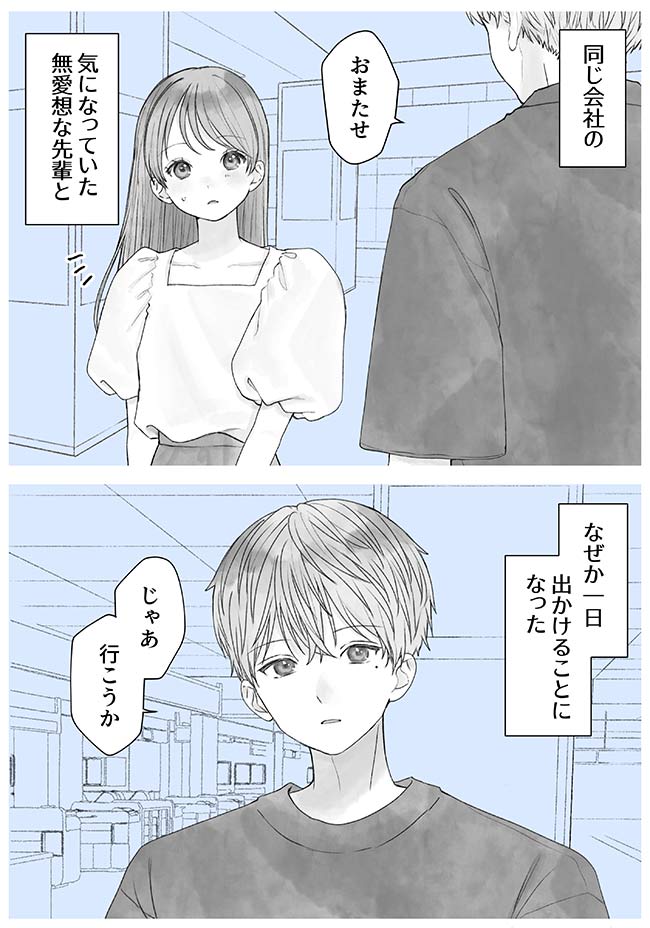 すべての恋が終わるとしても【第7話-1】|「左利き」 1P