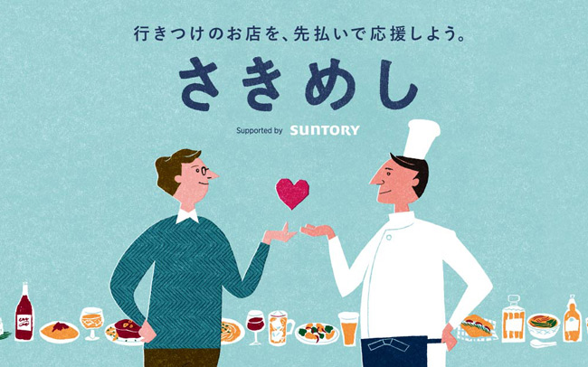 さきめし supported by SUNTORY
