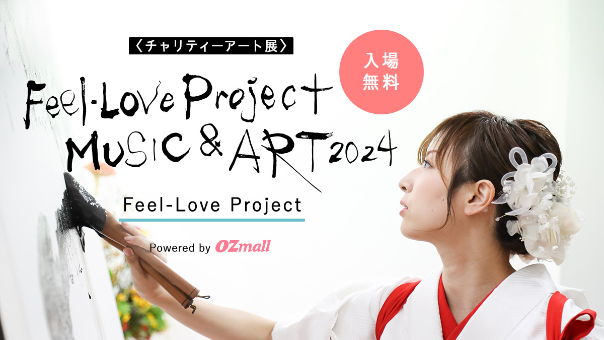 Feel-Love Project～青柳美扇が表現するMUSIC＆ARTの世界～