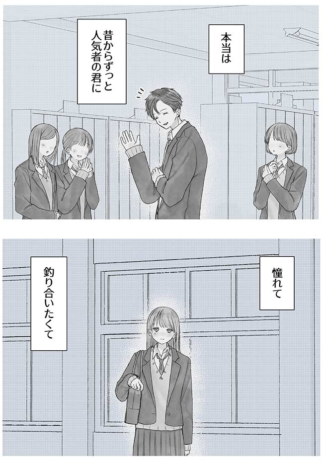 すべての恋が終わるとしても【第6話-1】|「貴方のために」 3P
