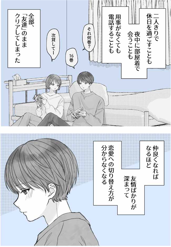 すべての恋が終わるとしても【第1話-1】｜「理想の恋人」3P