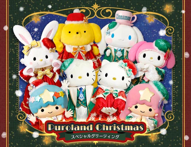 Puroland Christmasスペシャルグリーティング