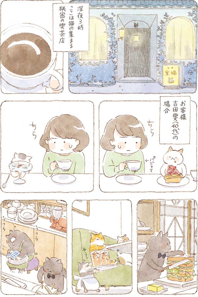深夜3時のくろねこ喫茶【第2話-1】|八丁味噌のお味噌汁 1P