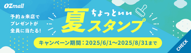 夏スタンプ