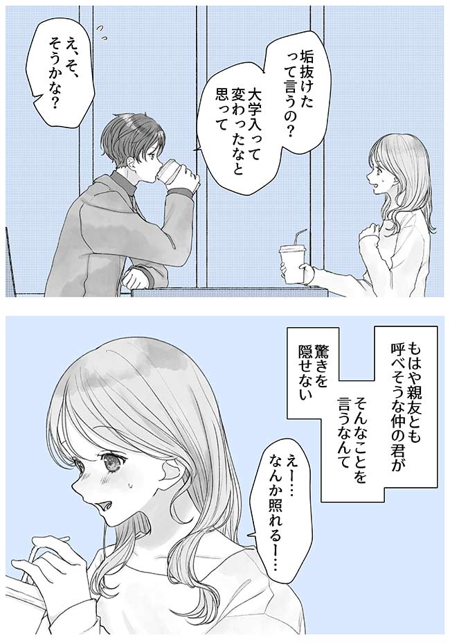 すべての恋が終わるとしても【第6話-1】|「貴方のために」 2P