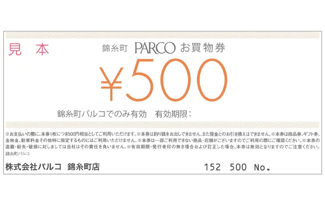 錦糸町PARCO／「錦糸町PARCO商品券（1万円分）」3名様