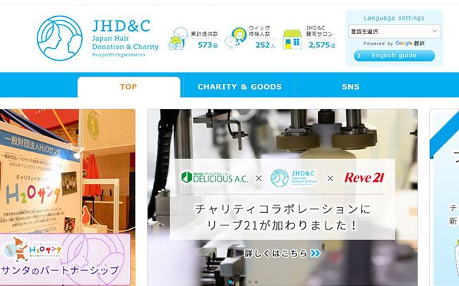 NPO法人 Japan Hair Donation & Charity（JHD&C）とは？