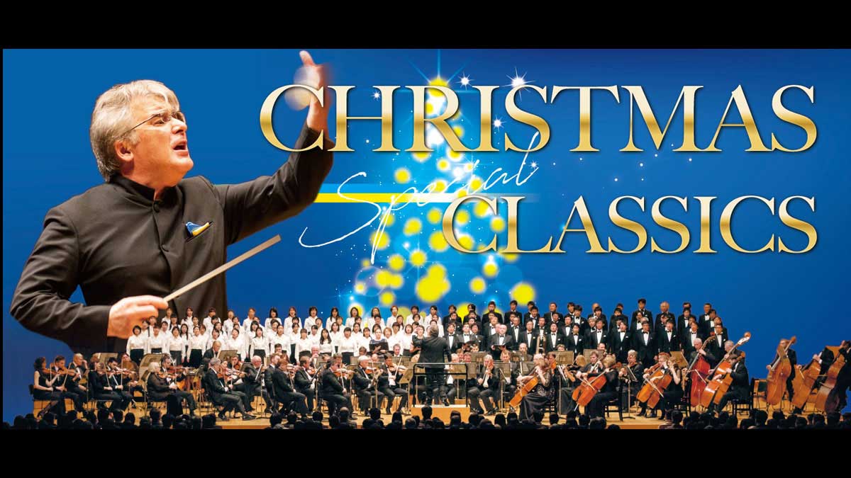 『クリスマス・スペシャル・クラシックス ウクライナ国立歌劇場管弦楽団』