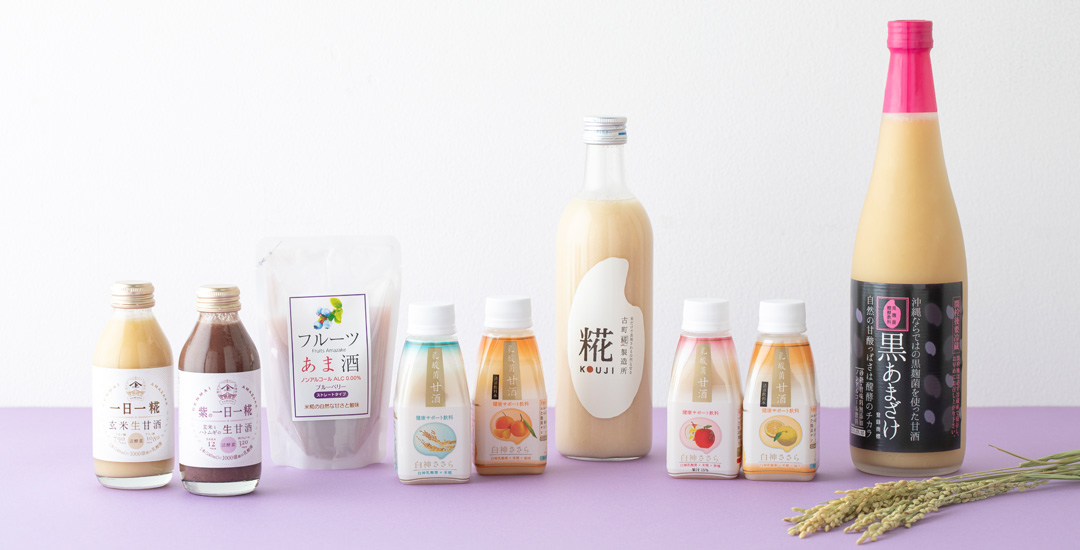 【甘酒5選】日本の伝統が作り出したノンアルコールドリンク・甘酒で夏も元気に！