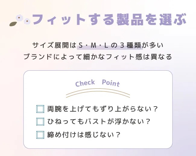 自分のバストにジャストなサイズを選ぶ