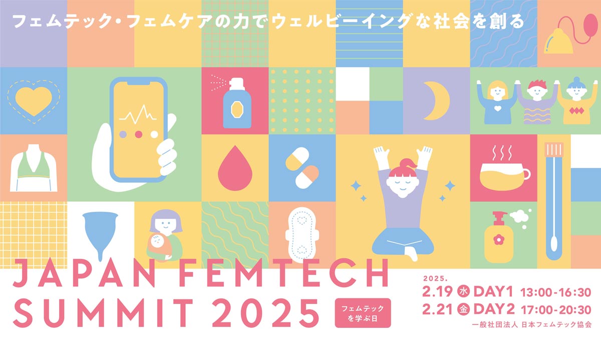 いよいよ開催！女性の心とからだの健康を考える「JAPAN FEMTECH SUMMIT2025」