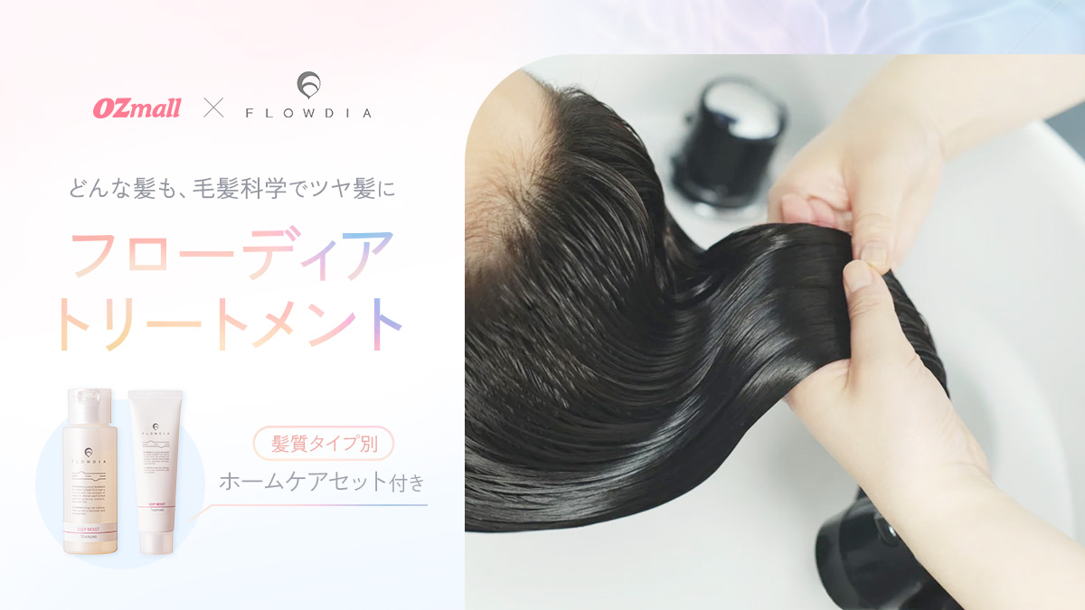 【OZmall×FLOWDIA】バルネイドシステムで髪本来の質感へ！FLOWDIAのトリートメント