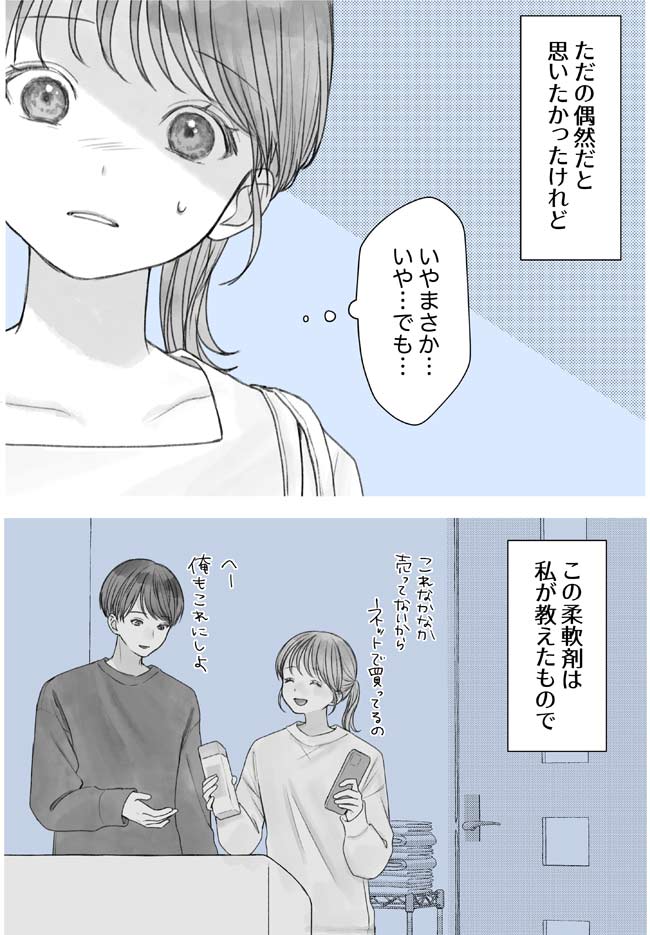 すべての恋が終わるとしても【第3話-1】|2P