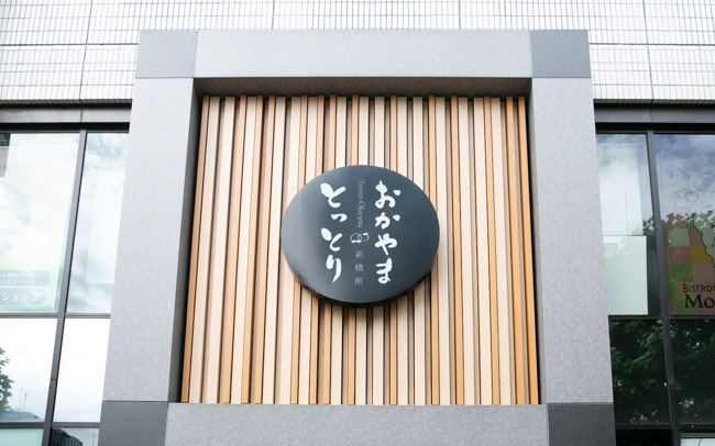 都内ならここで手に入れて！鳥取県のアンテナショップ「とっとり・おかやま新橋館」（新橋）