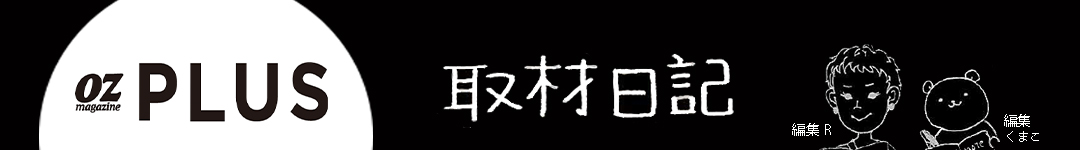 オズマガジンプラス