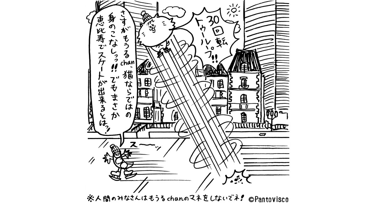 もうるchanの東京さんぽ by Pantovisco　vol.010「さすが猫！」