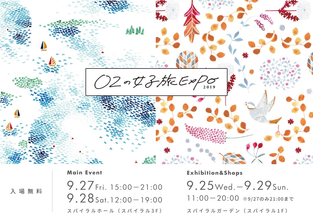 ＯＺの女子旅EXPO 2019を9月25日（水）～29日（日）に表参道で開催！