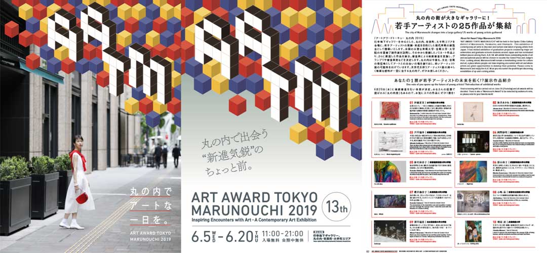 丸の内,アート,ART AWARD TOKYO MARUNOUCHI 