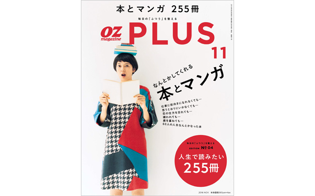 OZmagazine PLUS 11月号「本とマンガ」特集