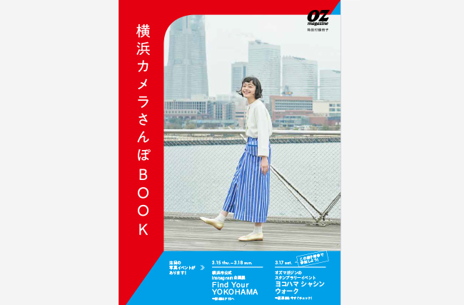 冊子「横浜カメラさんぽ」