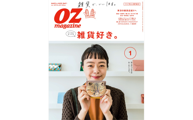 OZmagazine1月号「雑貨好き。」特集