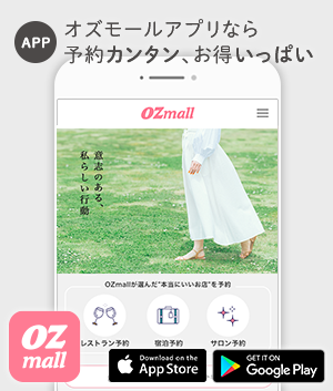 オズモール_アプリ
