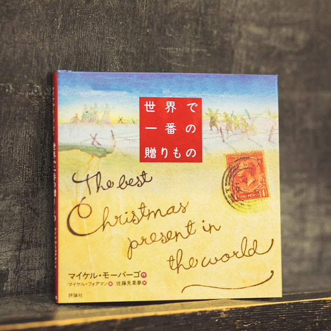 おすすめのクリスマス絵本4